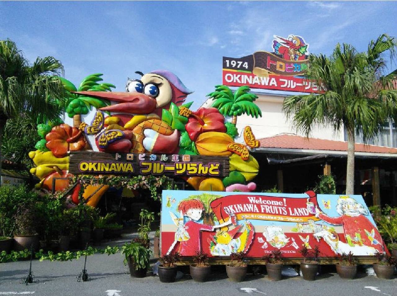 Okinawa Tropical Fruits Land - imagen principal