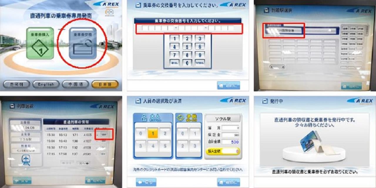 COMBO: AREX Incheon Airport Express Train + Korea Unlimited Data with High-Speed Access SIM Card - image 5
